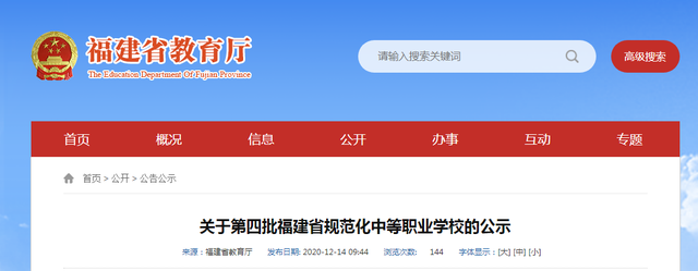 3十3中专学校排名的有哪些，初中毕业生可以上的3+3学校有哪些（第四批福建省规范化中等职业学校公示）
