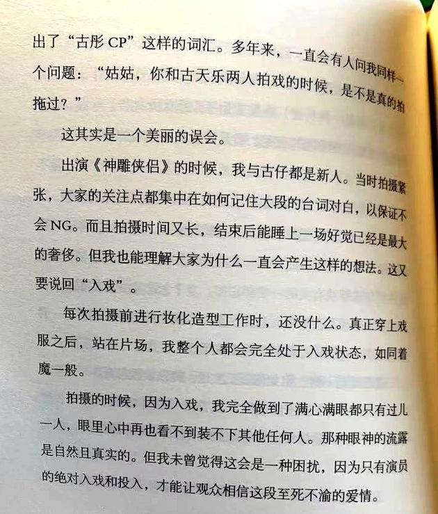 李若彤拍摄神雕侠侣深爱古天乐，李若彤承认拍摄“神雕”时曾入戏爱上古天乐