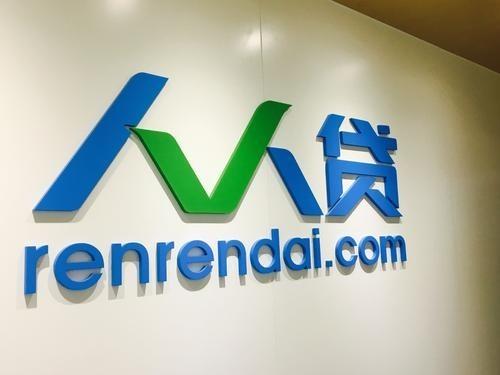 人人贷款靠谱吗，人人贷贷款可靠吗（P2P头部平台人人贷爆雷）