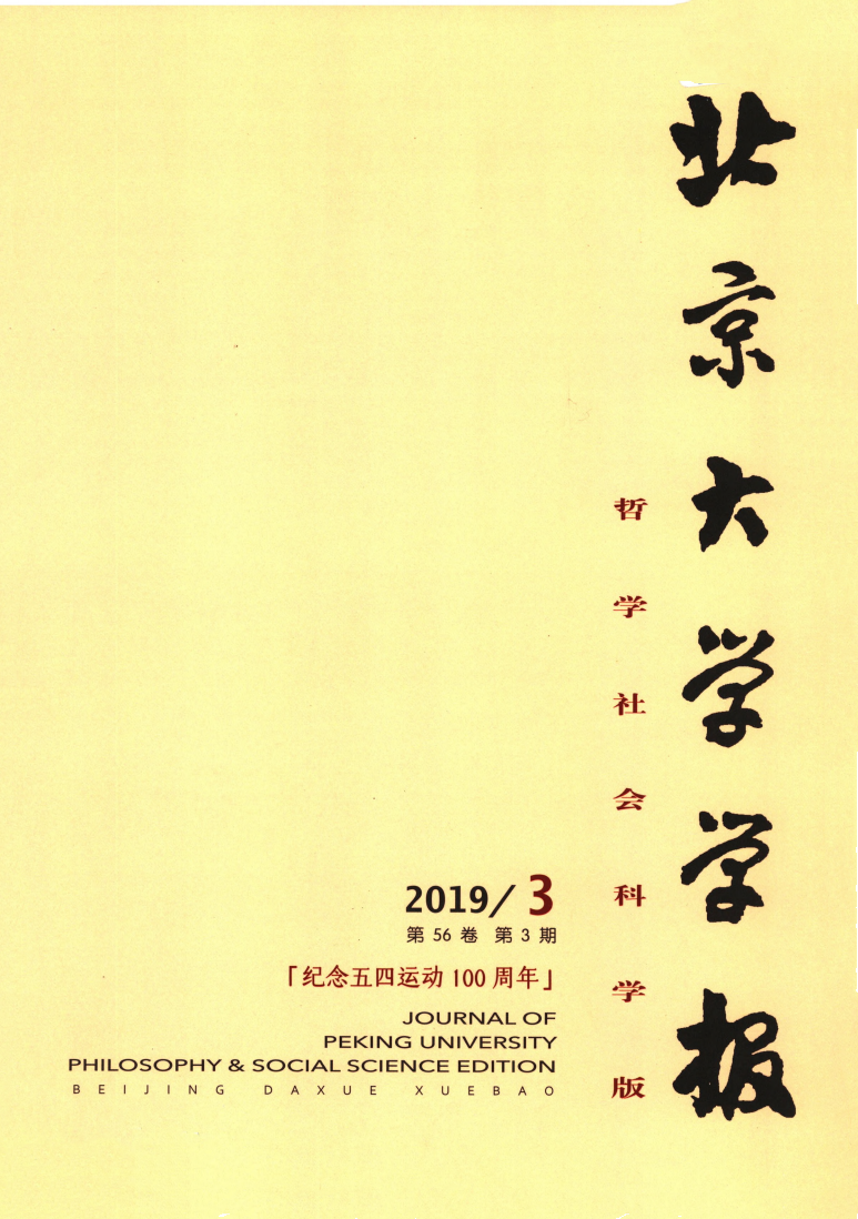 北京大学学报(2021被踢出北大核心的期刊)