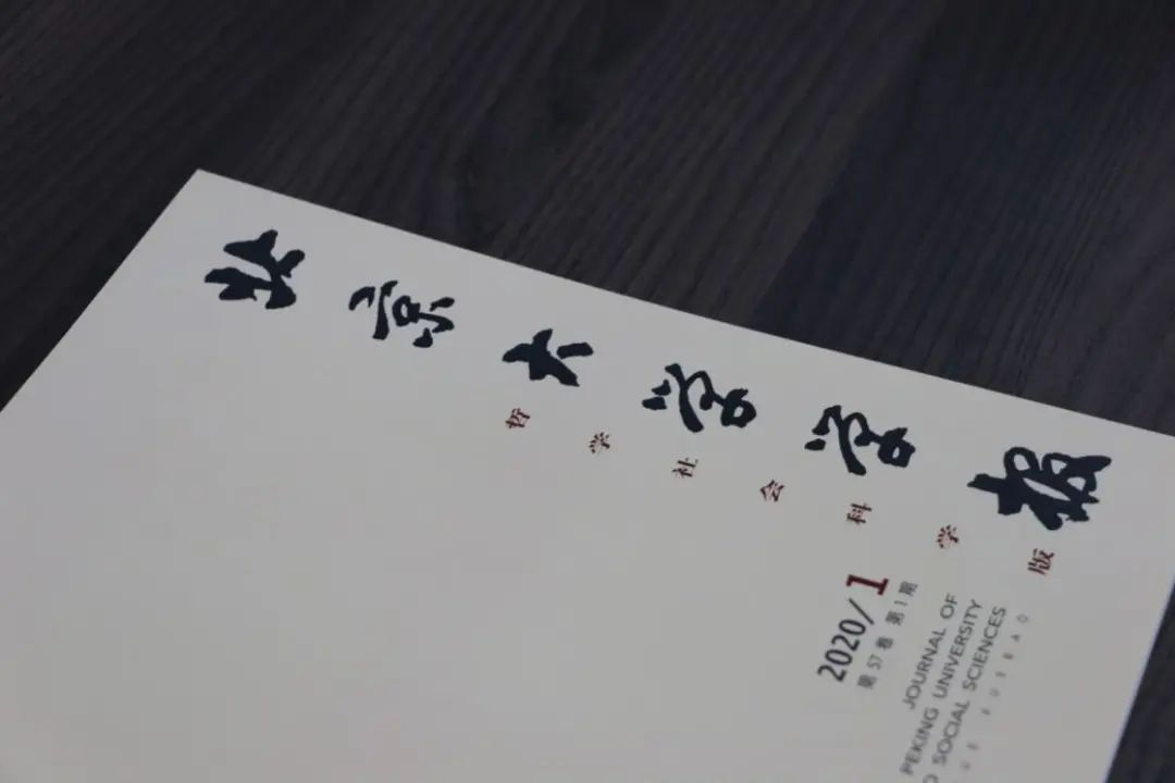 北京大学学报(2021被踢出北大核心的期刊)