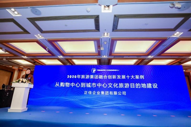 企业创新案例（旅游集团融合创新发展十大案例）