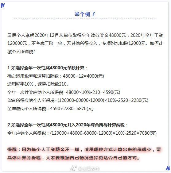 年终奖怎么算个税，终奖金怎么扣个税（年终奖的个税怎么交）