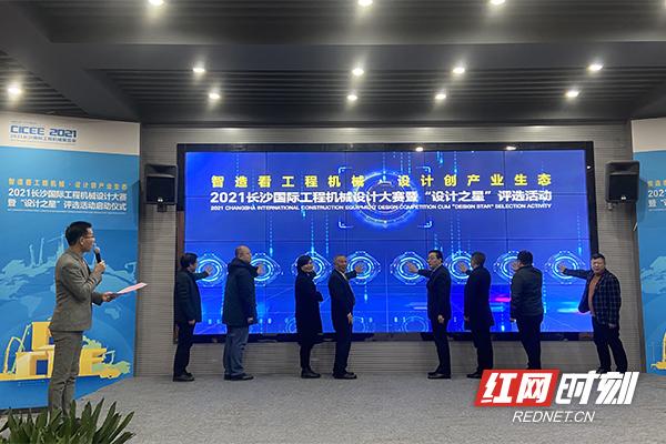 工程机械设计 6家龙头企业出“考卷”长沙工程机械设计大赛启动