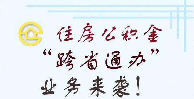 鄂尔多斯公积金，鄂尔多斯市住房公积金贷款（鄂尔多斯这份公积金业务线上办理指南请收好）