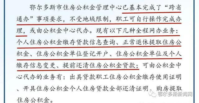 鄂尔多斯公积金，鄂尔多斯市住房公积金贷款（鄂尔多斯这份公积金业务线上办理指南请收好）