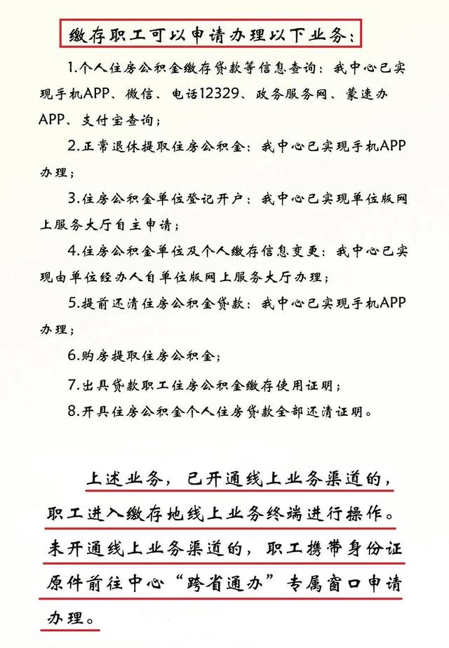 鄂尔多斯公积金，鄂尔多斯市住房公积金贷款（鄂尔多斯这份公积金业务线上办理指南请收好）