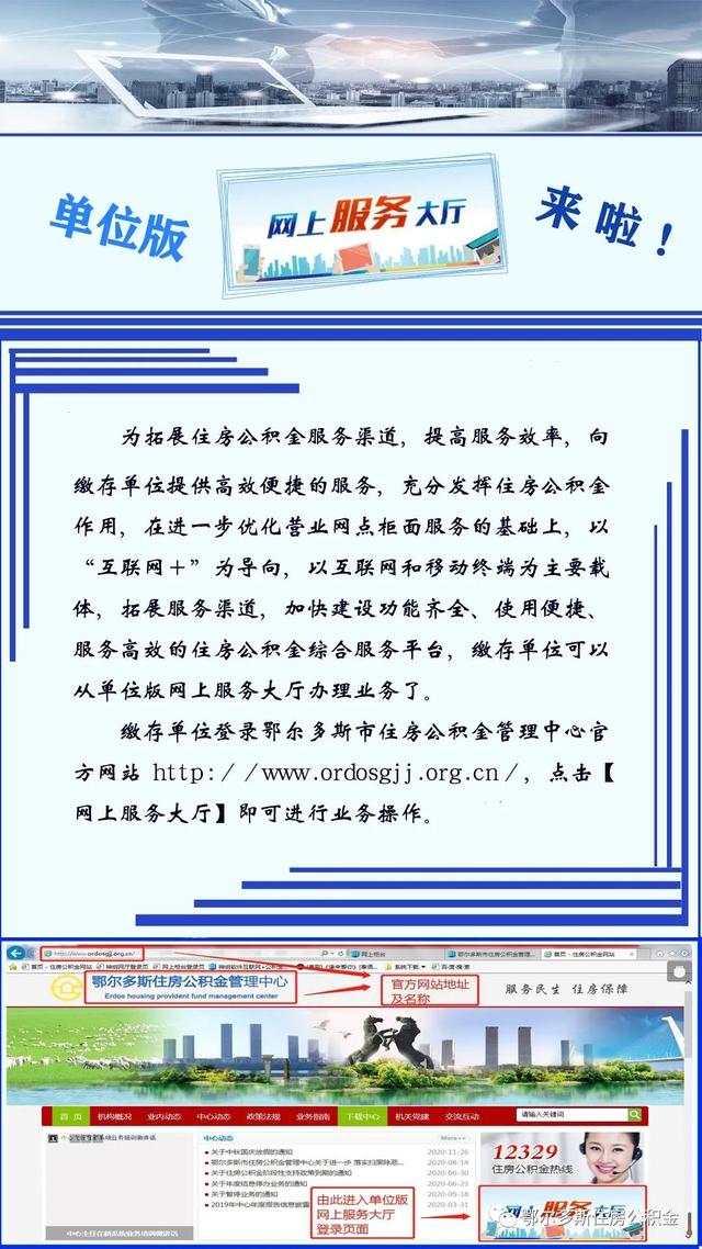 鄂尔多斯公积金，鄂尔多斯市住房公积金贷款（鄂尔多斯这份公积金业务线上办理指南请收好）