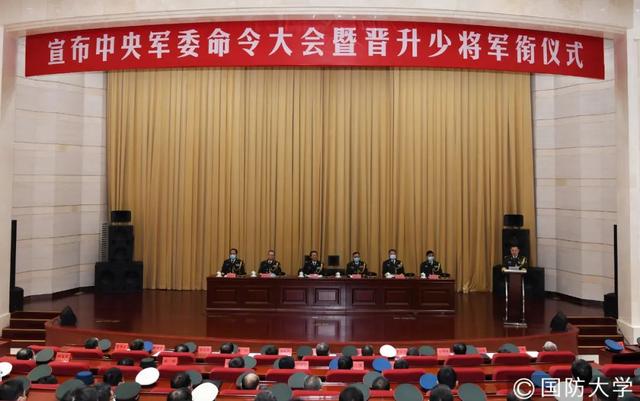 国防大学出来什么军衔，湖南长沙国防大学出来什么军衔（国防大学举行宣布中央军委命令大会暨晋升少将军衔仪式）