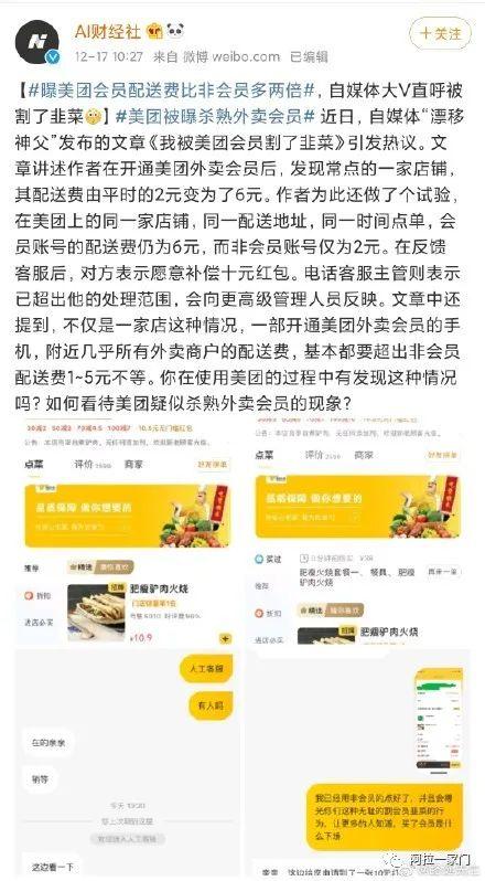 美团会员怎么开通，美团会员怎么开通多少钱一个月（“会员配送费更贵”美团回应杀熟质疑）