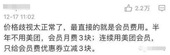 美团外卖会员怎么开通，美团外卖会员如何开通（“美团”被曝杀熟）