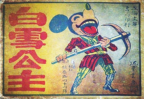 白雪公主系列，白雪公主的作品（你肯定没见过这样的《白雪公主》）