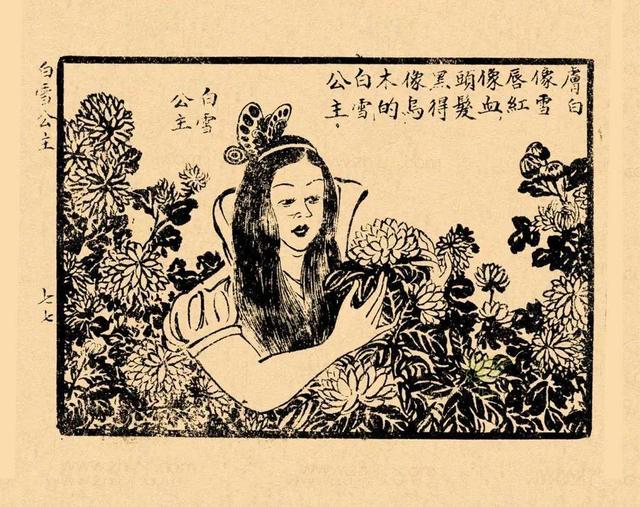 白雪公主系列，白雪公主的作品（你肯定没见过这样的《白雪公主》）