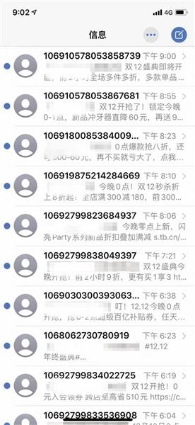 1069是什么意思，1069暗示什么意思（消费者频遭短信轰炸）