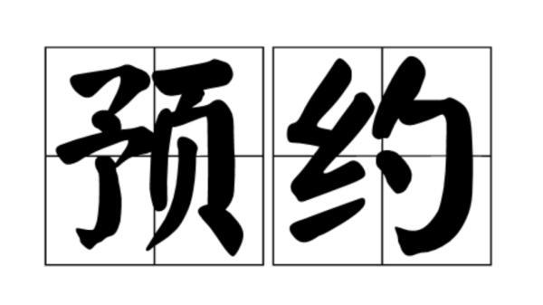 约吗图片，约吗（回眸2020：“约吗？”）