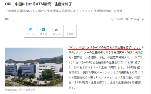 oki是什么意思，生化是什么意思（日本OKI将停止在中国制造和销售ATM）