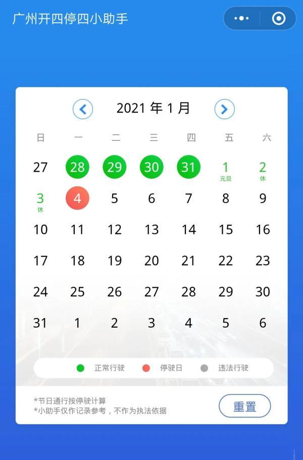 广州开四停四怎么算，广州开四停四怎么计算（外地车最长可连开7天）