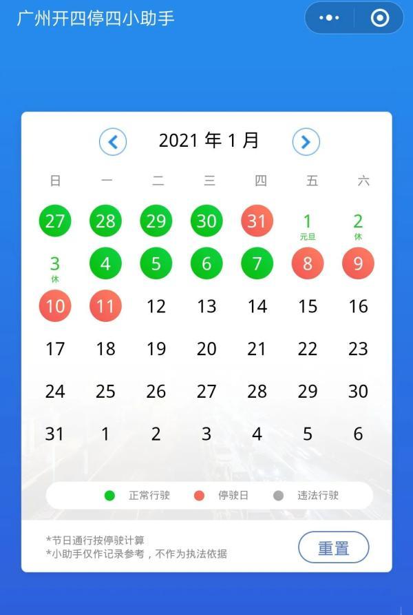 广州开四停四怎么算，广州开四停四怎么计算（外地车最长可连开7天）