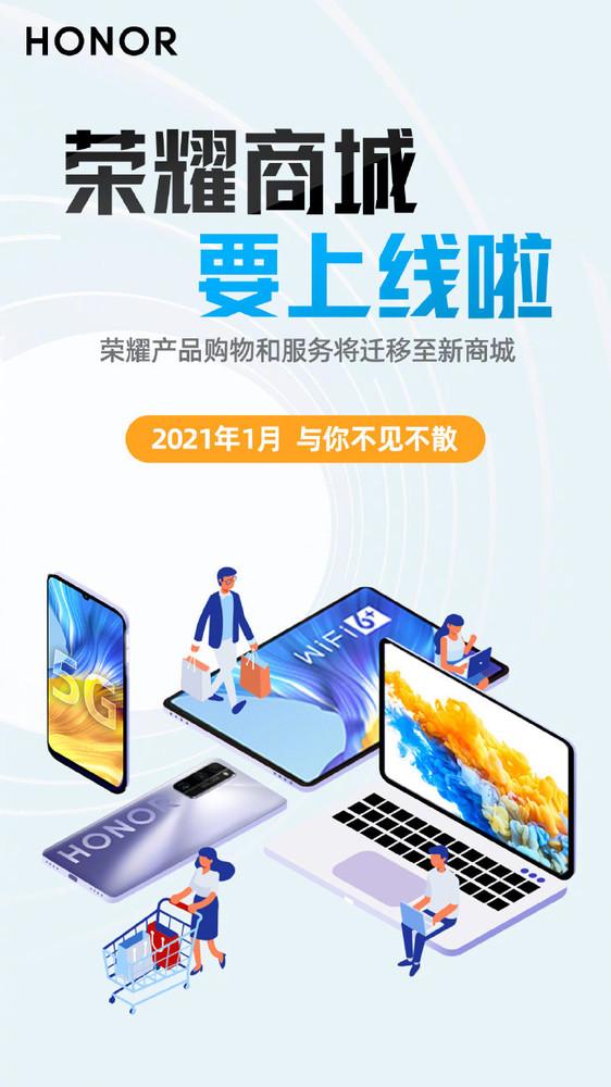 华为荣耀商城官网(华为官网旧手机估价)