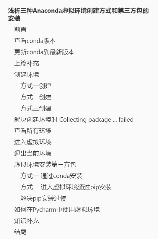 查看conda版本，anaconda带有什么python包（浅析三种Anaconda虚拟环境创建方式和第三方包的安装）