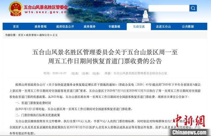 五台山门票价格()