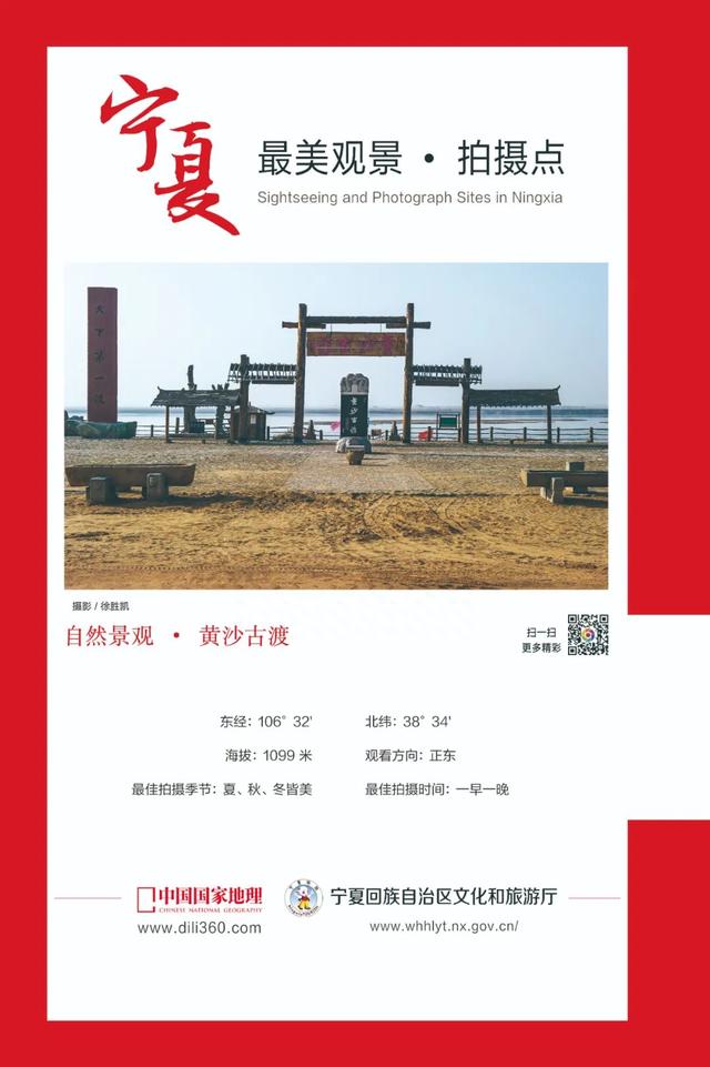 发现宁夏丨100个最美观景拍摄点——黄沙古渡