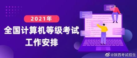 计算机考试考什么，人事单位计算机类考试考什么（2021年3月全国计算机等级考试将于3月27日至29日进行）