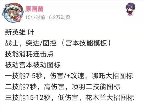 王者荣耀新英雄叶什么时候出，王者荣耀新英雄什么时候上线（王者荣耀S21新英雄叶技能预览）