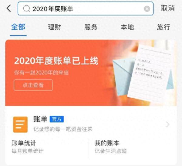 支付宝怎么查年账单，支付宝年度账单在哪看（网友：原来我这么有钱）