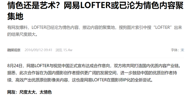 lofter是什么意思，回不到原点的网易LOFTER