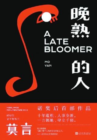 暂且是什么意思，暂且是什么意思解释（烟火漫卷中的精神守望与《晚熟的人》）