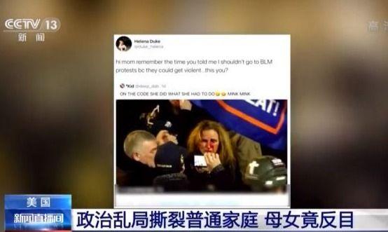 美暴乱后上演亲友决裂，美国大暴动（美国政治乱局撕裂普通家庭）