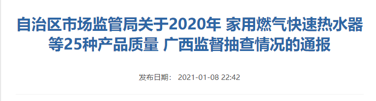 南宁桂平家电维修拆装店 8批次家用电器产品抽查不合格 涉及标称双喜电器，LONGLI龙力，万利达