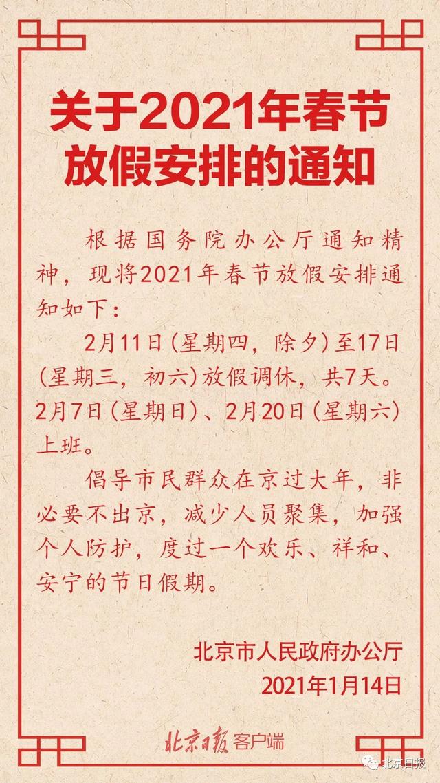 2021元宵节放假吗 元宵节放假2021年放几天，2021元宵节放假吗（春节放假安排来了）