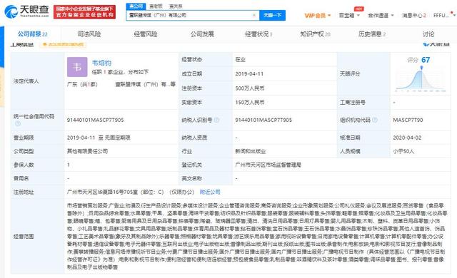 天眼查企业法人，查公司法人天眼查（天眼查显示“姚安娜”已被申请注册商标）
