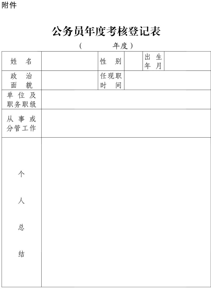 公务员条例及细则（全文来了）