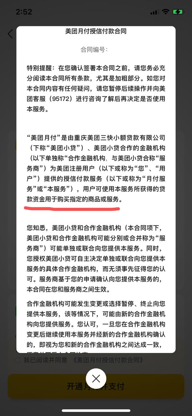 美团金融服务是干嘛的，美团金融服务什么意思（互联网平台授信付款流程合理吗）