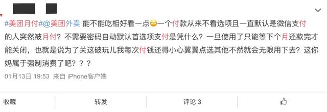 美团金融服务是干嘛的，美团金融服务什么意思（互联网平台授信付款流程合理吗）