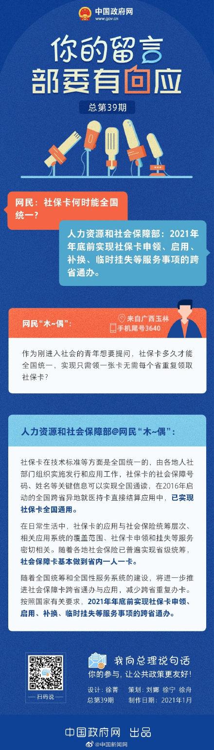 社会保障卡全国通用吗，社会保障卡有什么用（人社部回应社保卡何时全国统一）