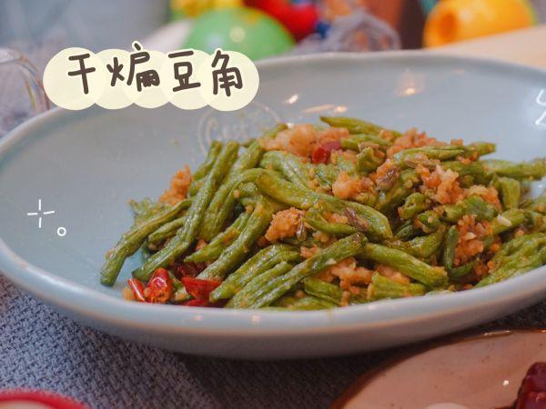 怎样做美味的干煸扁豆，怎样做美味的干煸扁豆窍门（干煸豆角这么做）