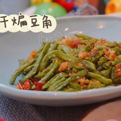 怎样做美味的干煸扁豆，怎样做美味的干煸扁豆窍门（干煸豆角这么做）
