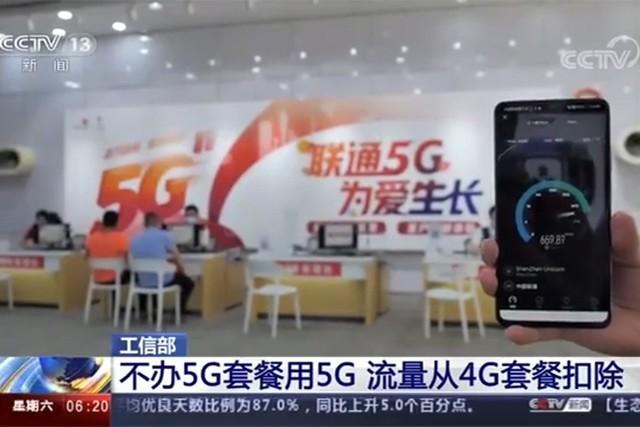 4g套餐用5g网络流量怎么算（不办5G套餐也能用5G网）