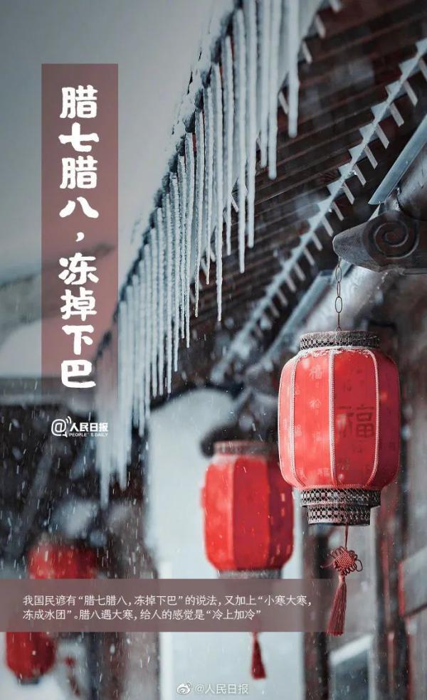 大寒是什么意思，日历大寒是什么意思（今日大寒 过了腊八就是年）