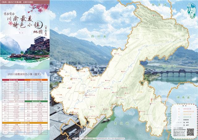 重庆特色地图，重庆最美特色小镇地图出炉