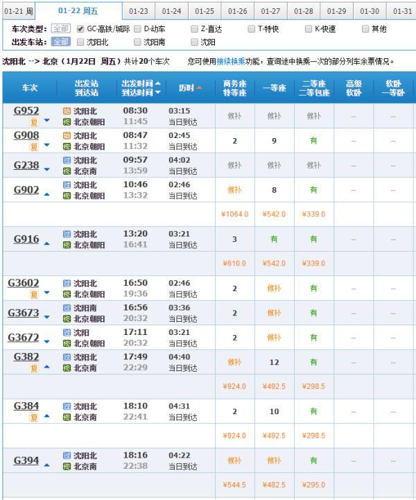 京沈高铁预计通车时间，京沈高铁线什么时候通车（京沈高铁明日开通）
