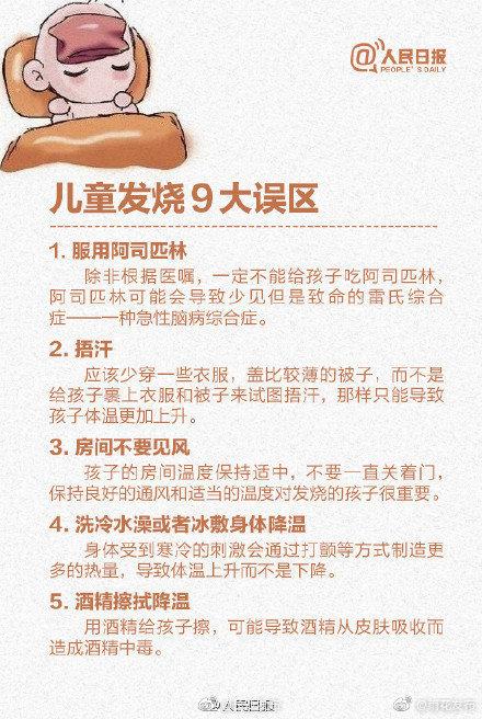 小孩子发烧怎么办，儿童发烧应该怎么办（你想知道的都在这里）