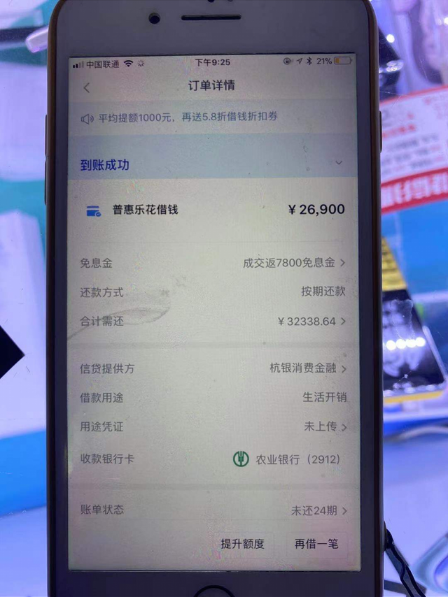 分期乐为什么审核不通过名为查额实际办理分期贷款
