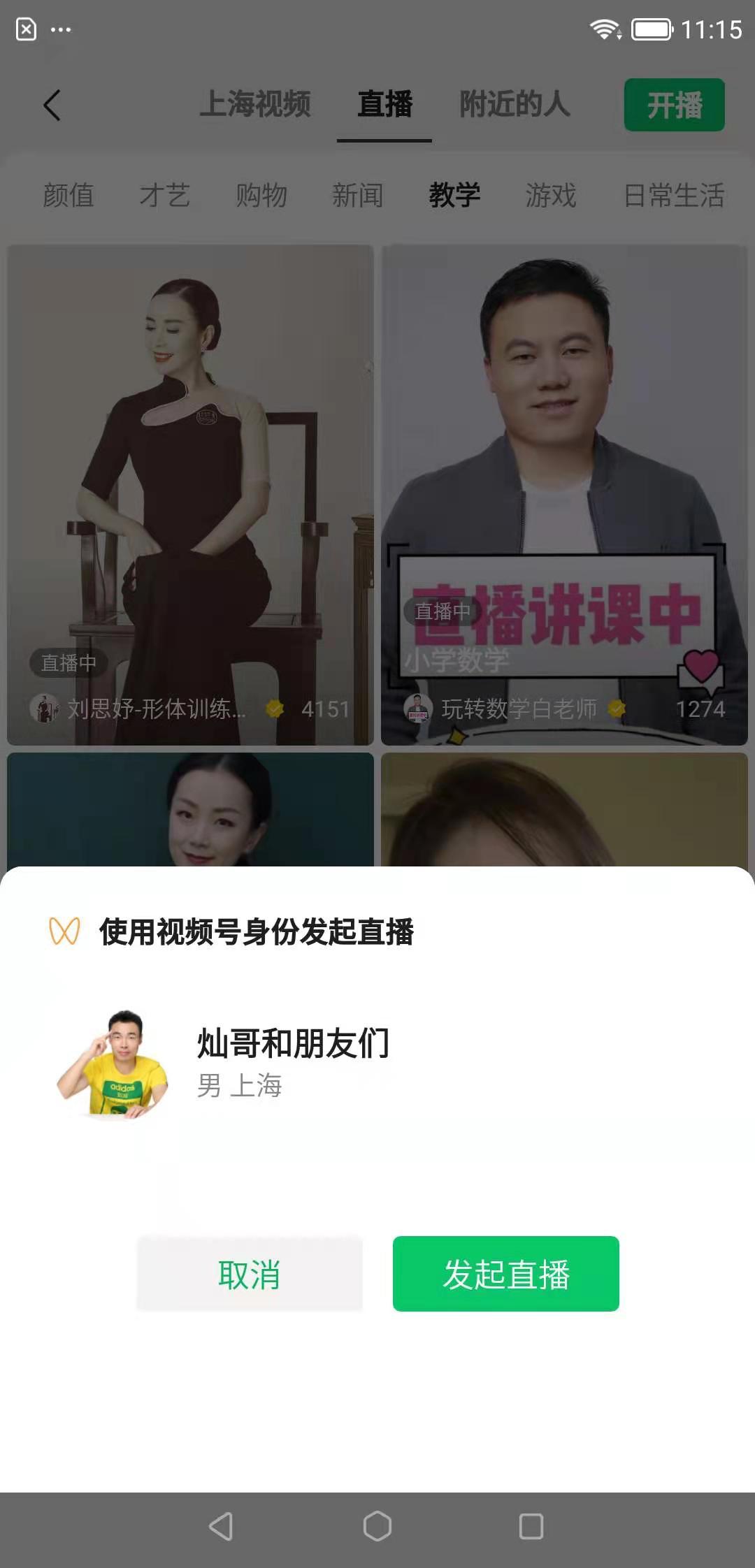 微信直播平台(微信视频号直播助手软件)