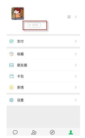 微信朋友圈背景图怎么换，微信中朋友圈的背景如何更改（微信8.0状态背景图怎么设置）