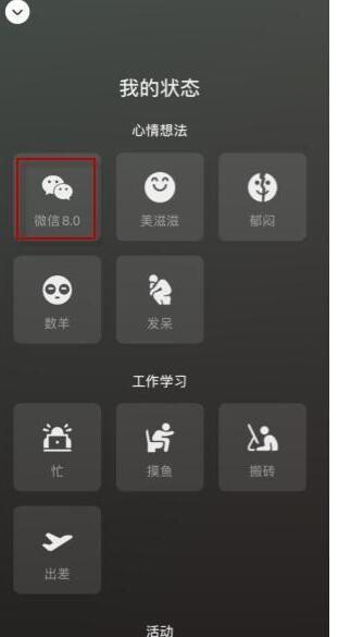 微信朋友圈背景图怎么换，微信中朋友圈的背景如何更改（微信8.0状态背景图怎么设置）